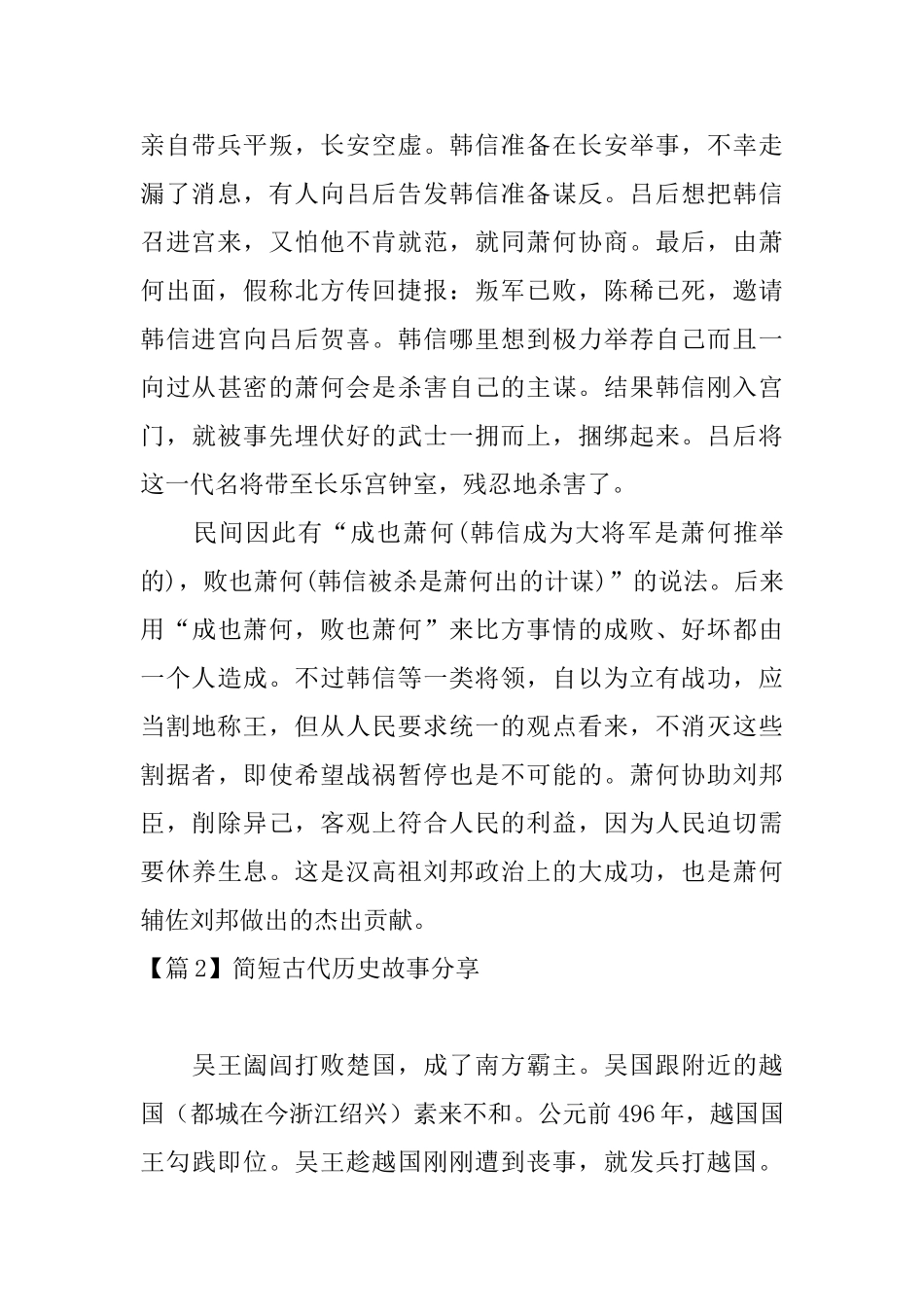 简短古代历史故事分享_第2页