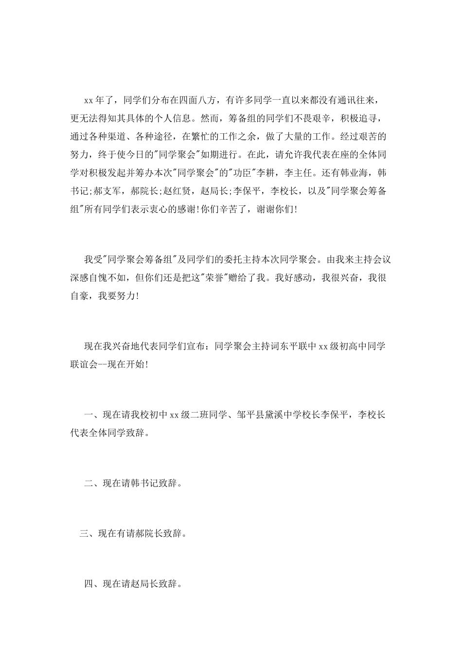 简短同学聚会主持词模板合辑_第2页