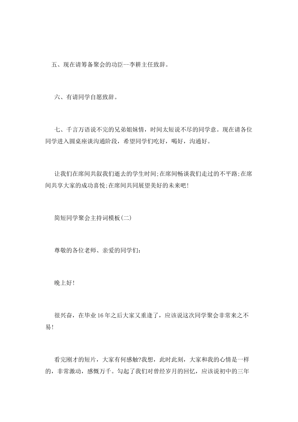 简短同学聚会主持词模板合辑_第3页