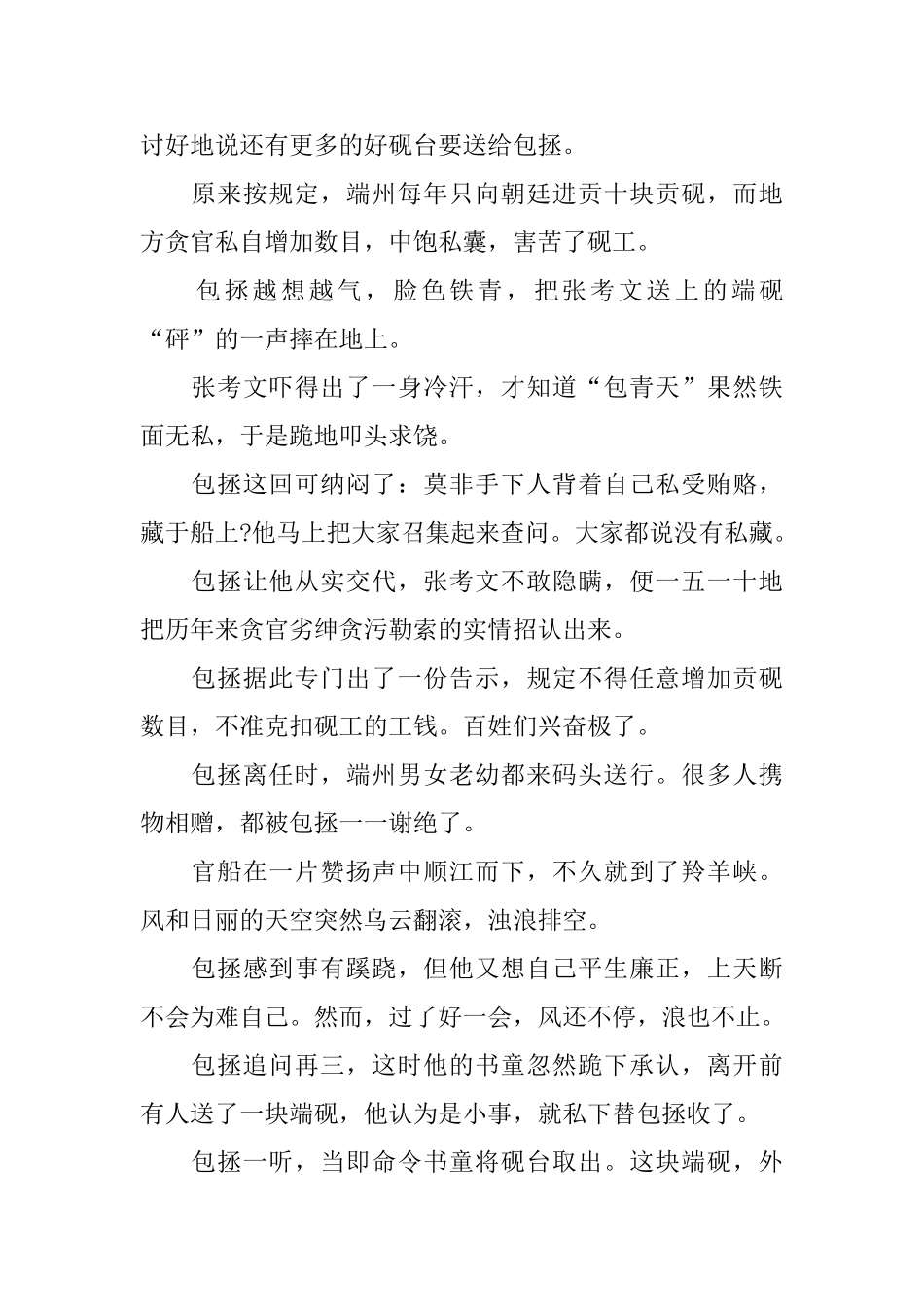 简短古代民间故事分享_第2页