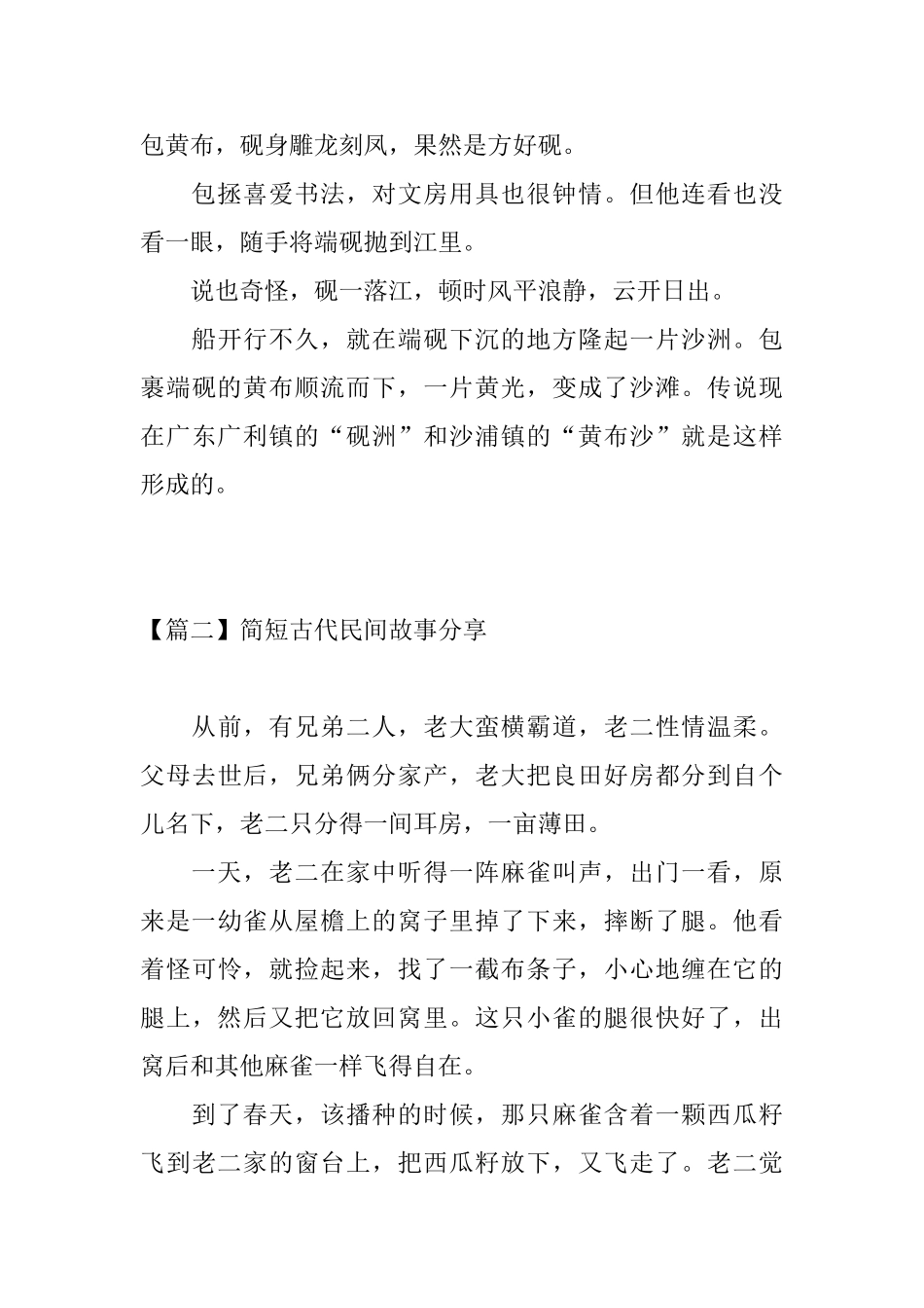 简短古代民间故事分享_第3页