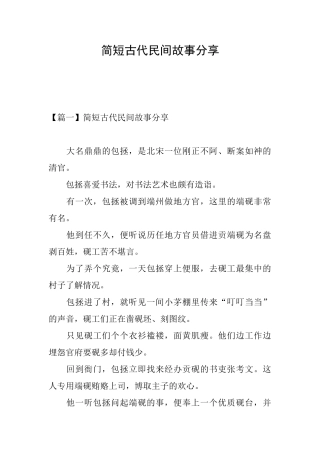 简短古代民间故事分享