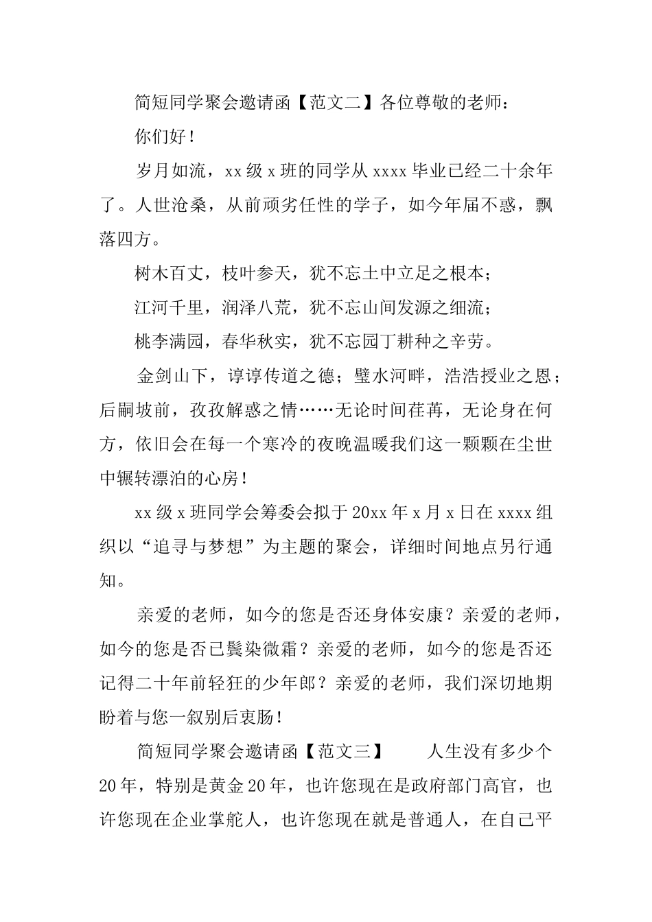 简短同学聚会邀请函3篇_第2页