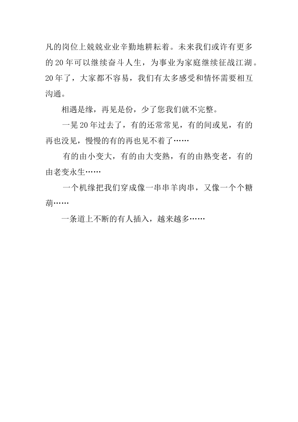 简短同学聚会邀请函3篇_第3页