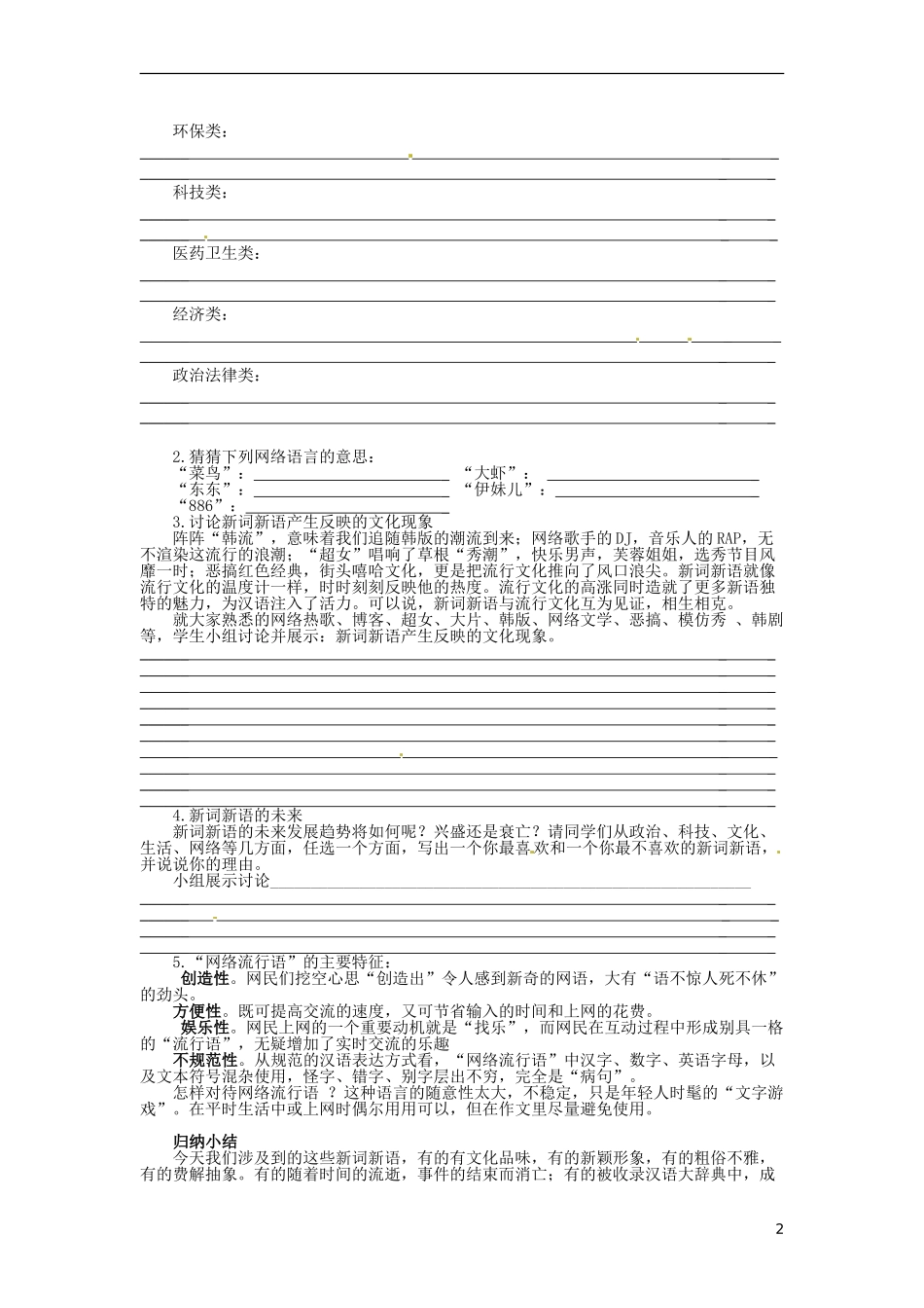 湖北省当阳二中2014年高中语文 1-19 新词语与流行文化导学案 新人教版必修1_第2页