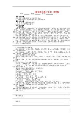 湖北省当阳二中2014年高中语文 1-19 新词语与流行文化导学案 新人教版必修1