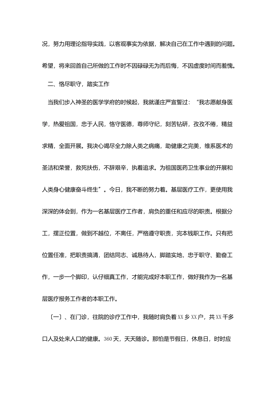 简短员工个人年终工作总结_第2页