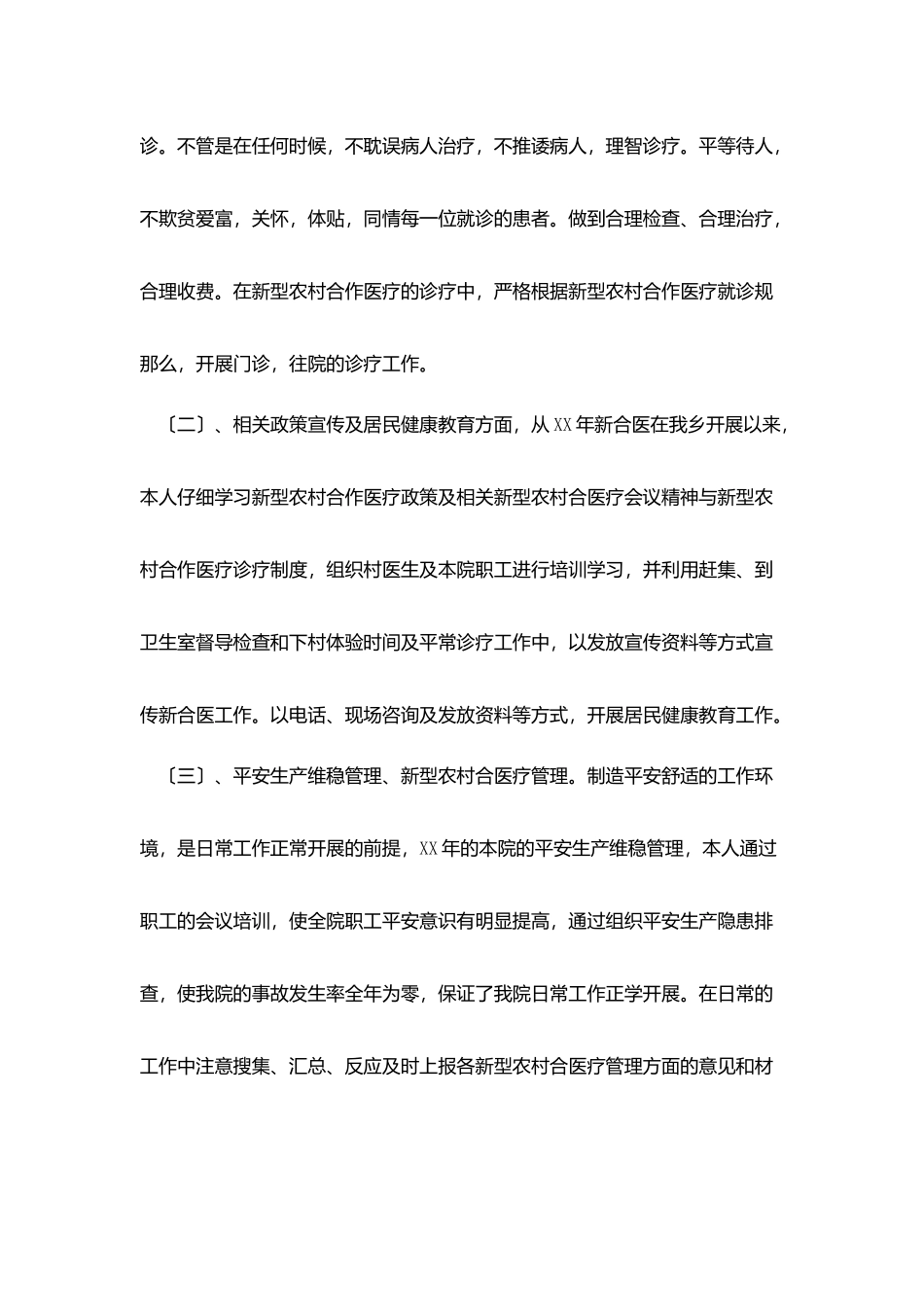 简短员工个人年终工作总结_第3页