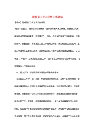 简短员工个人年终工作总结