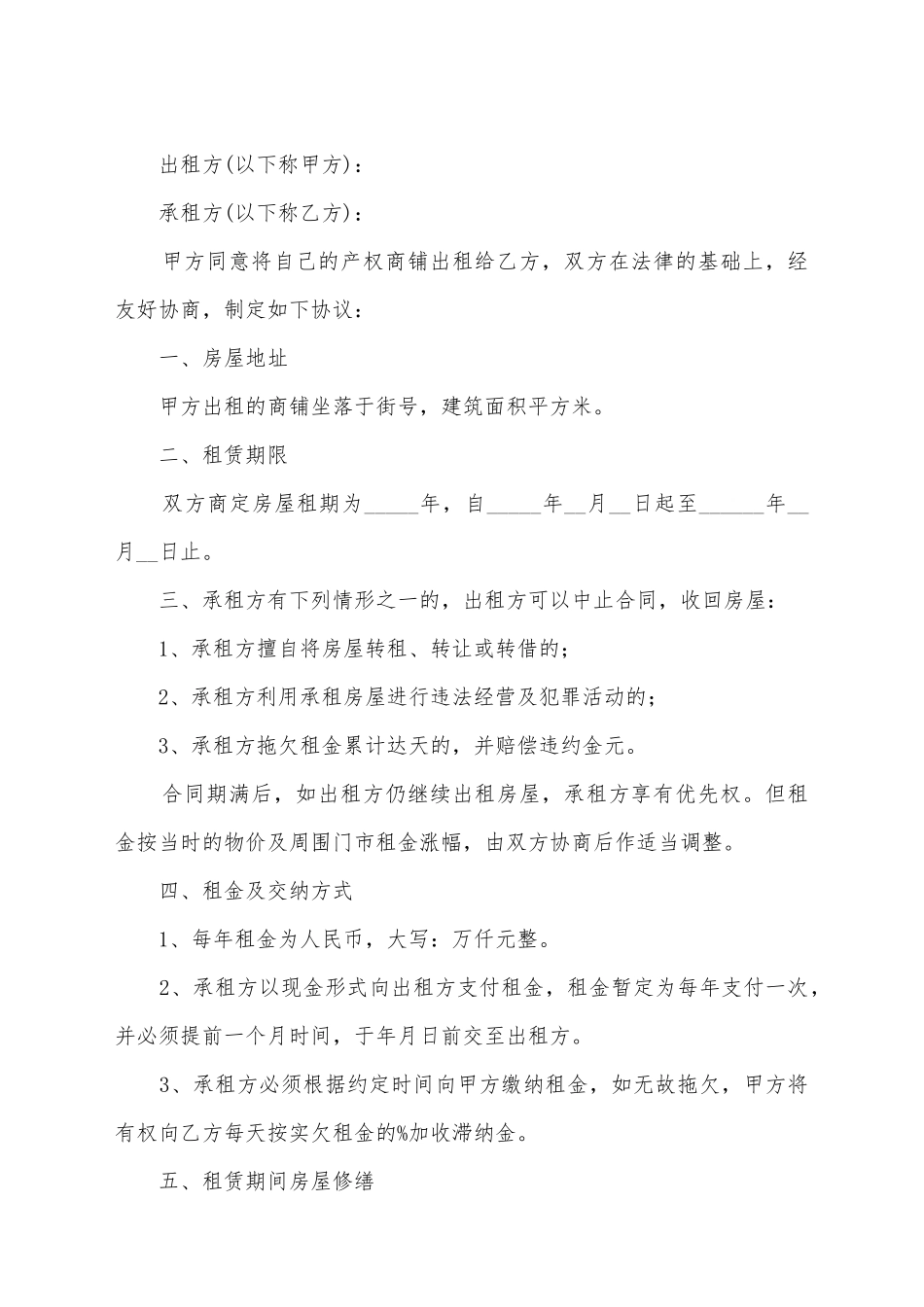 简短商铺租赁合同_第2页