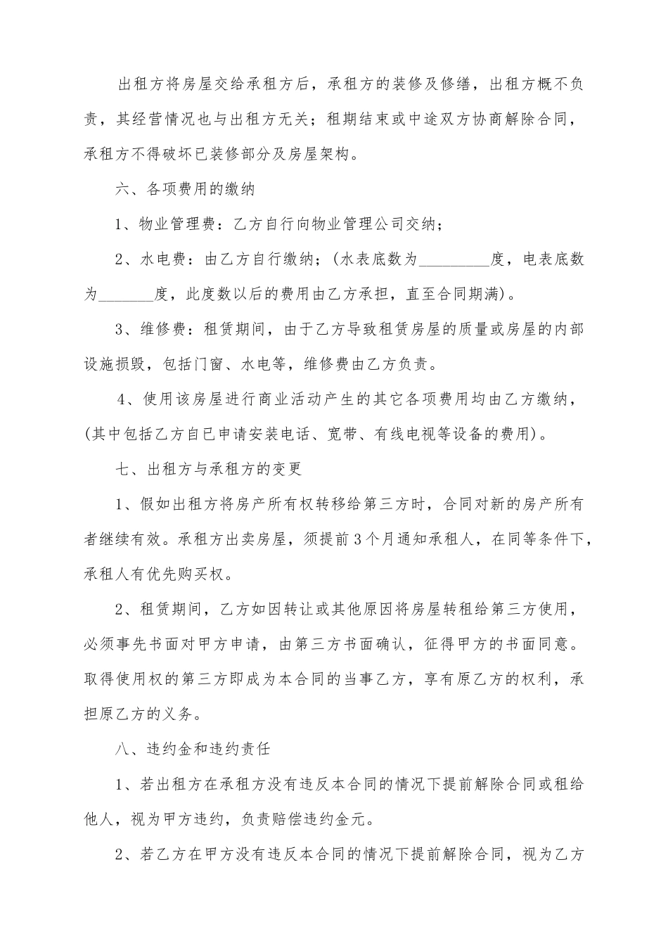 简短商铺租赁合同_第3页