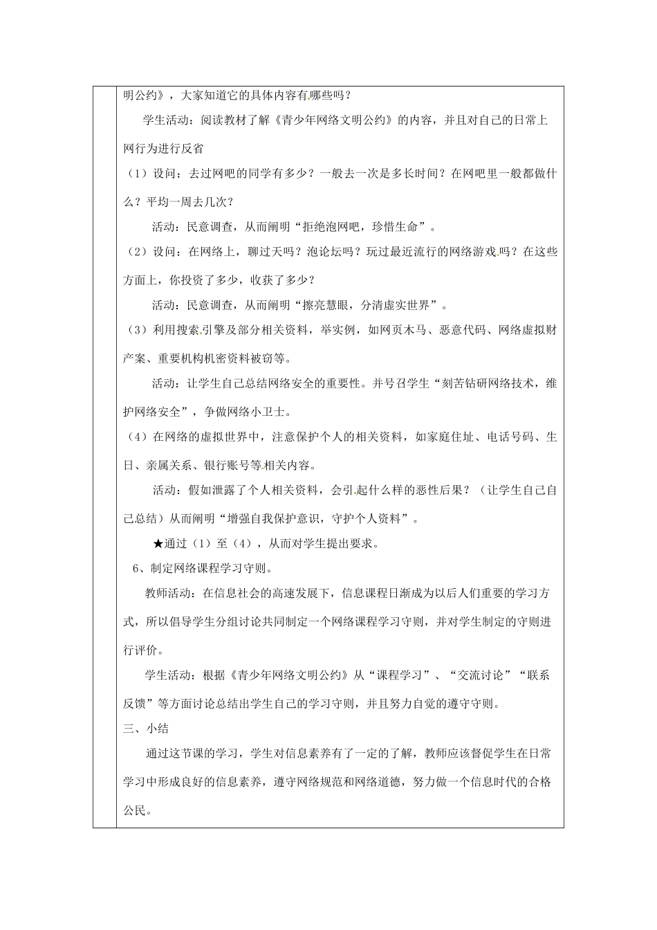 浙江省衢州市仲尼中学高中通用技术《信息素养与网络道德》教案 新人教版_第3页