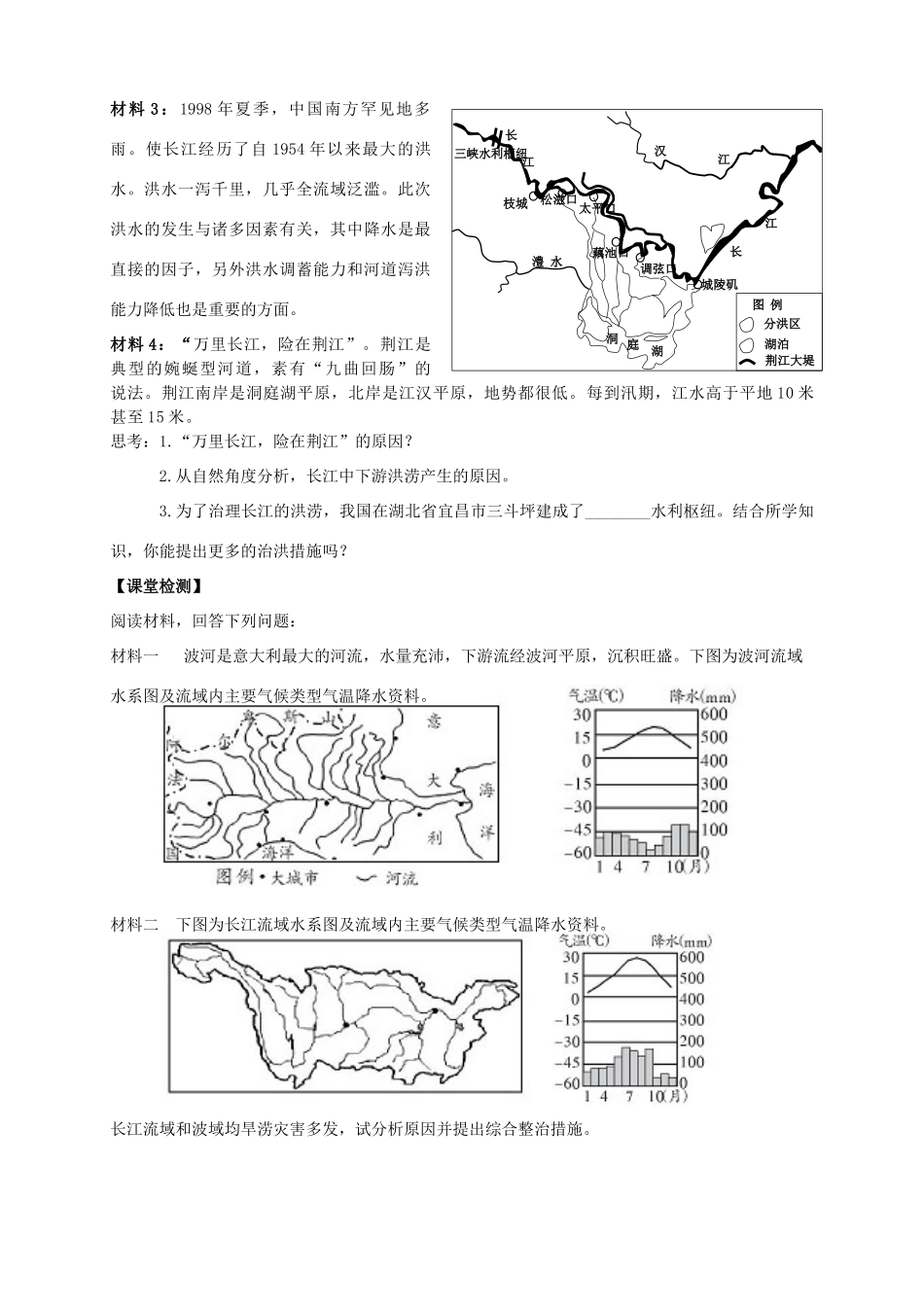 浙江省杭州市2012高二地理 区域教学研讨活动资料 河流—以长江为例学案 湘教版_第2页