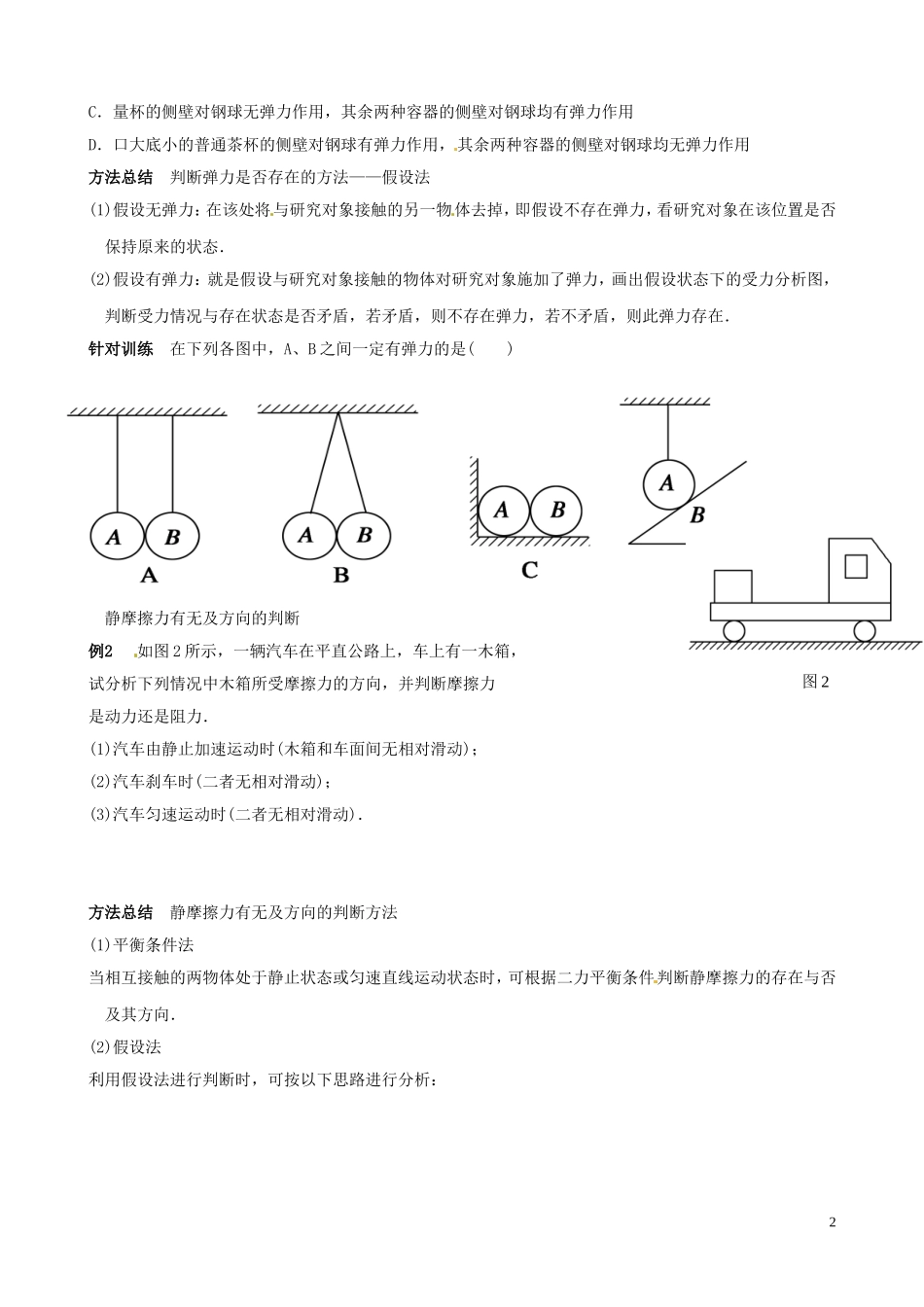 浙江省临海市白云高级中学2014高中物理 专题 物体的受力分析学案 新人教版必修1_第2页