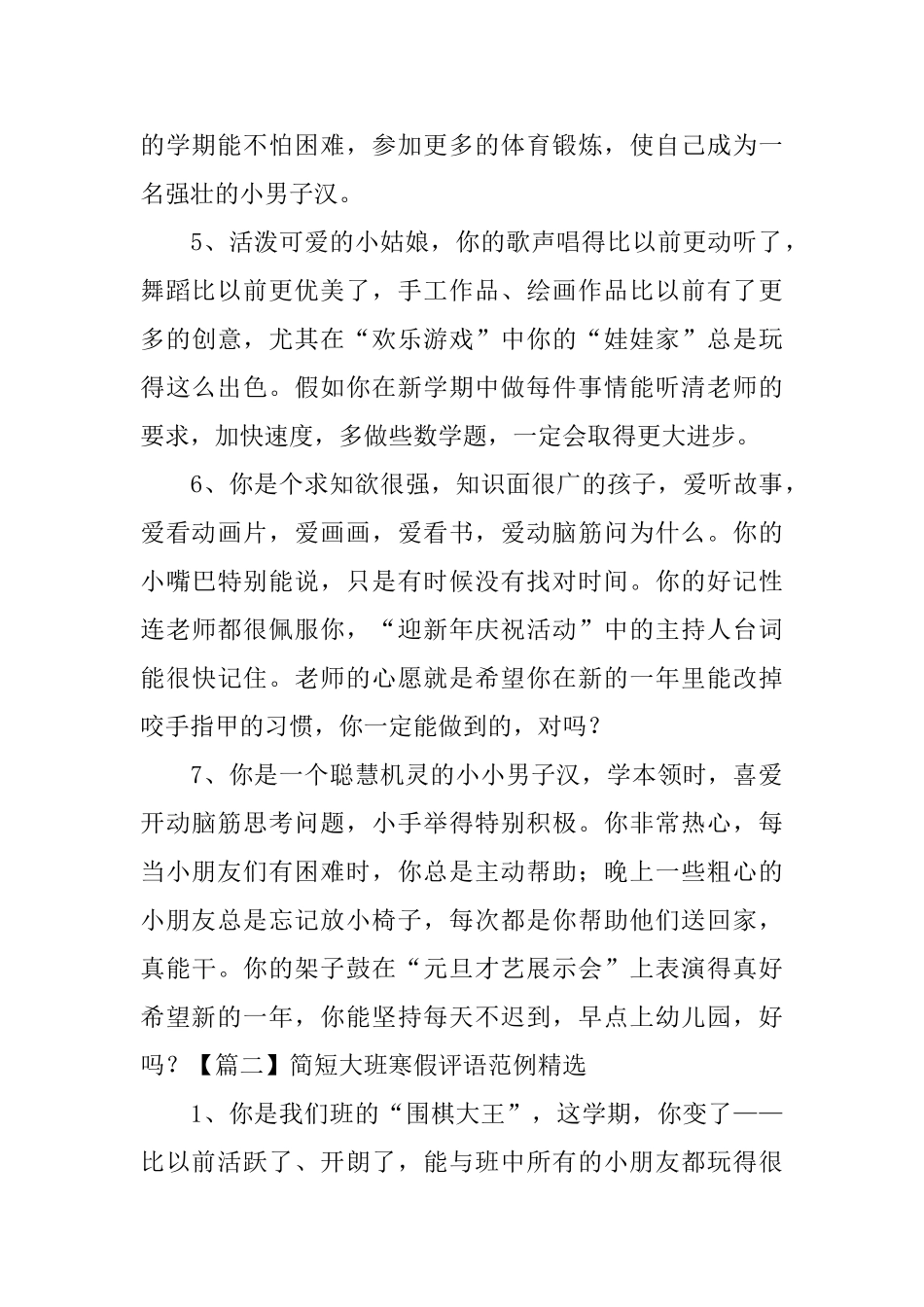 简短大班寒假评语范例精选_第2页