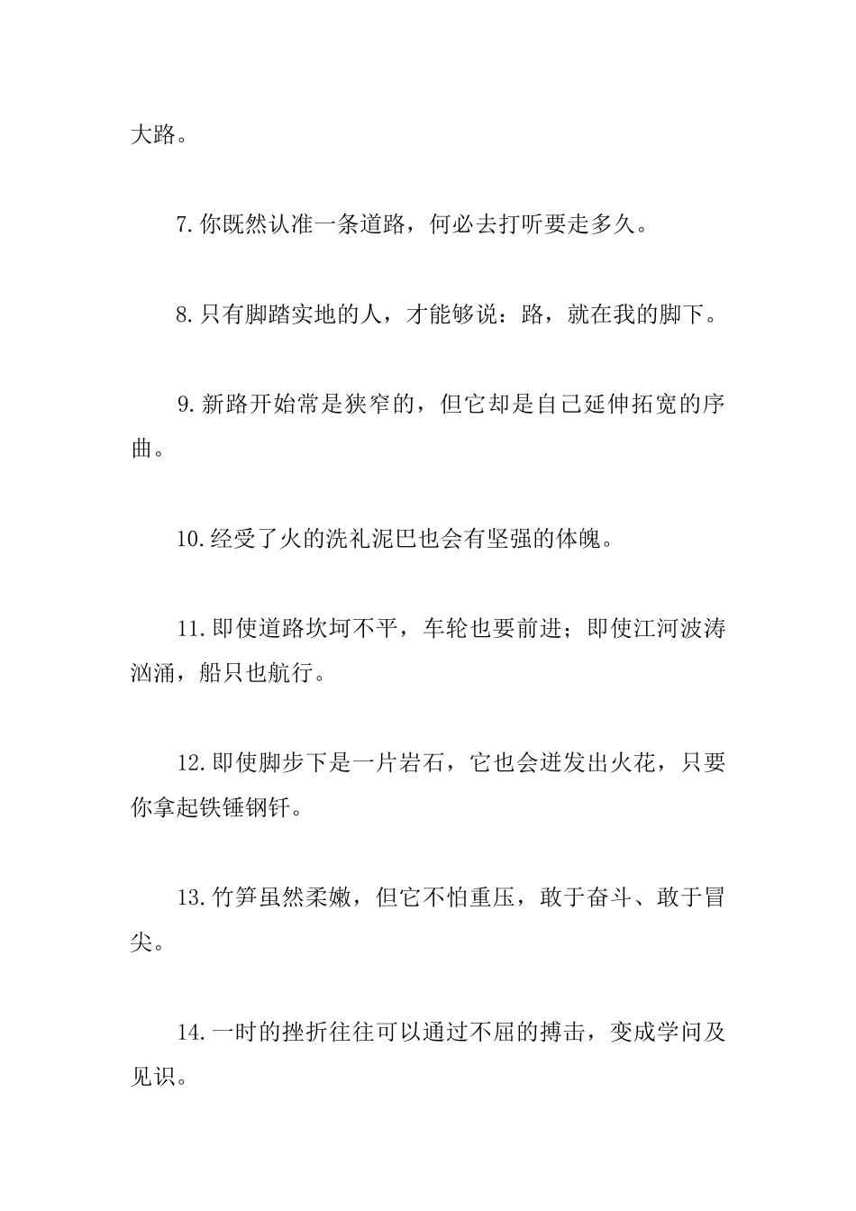 简短唯美的励志名言语录_第2页