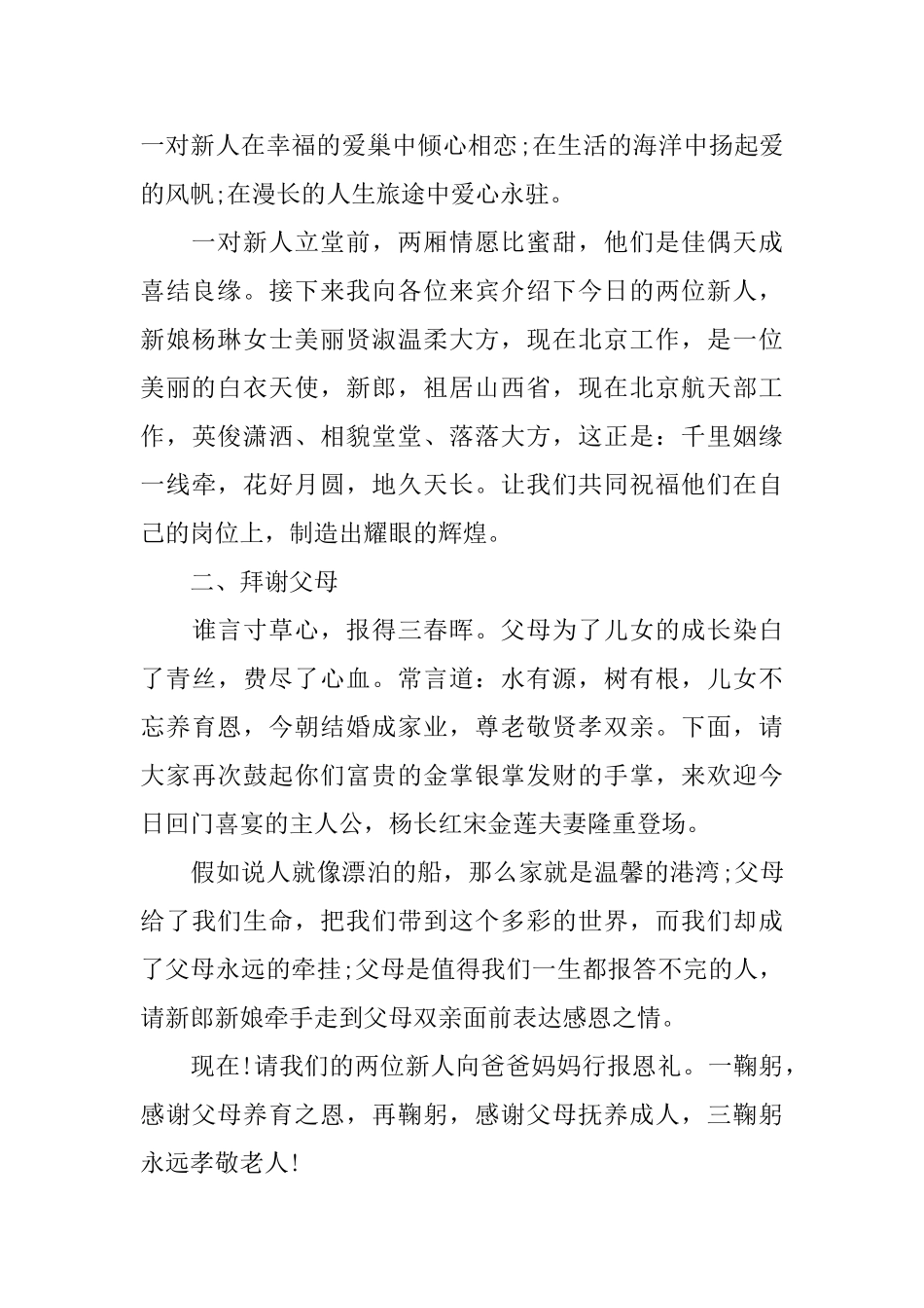 简短回门宴主持词_第2页