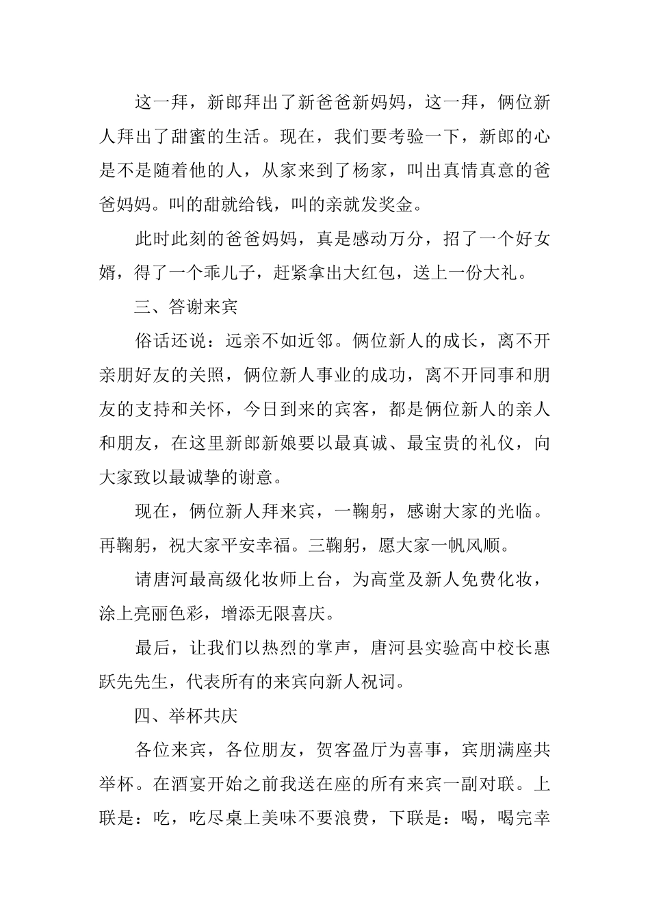 简短回门宴主持词_第3页