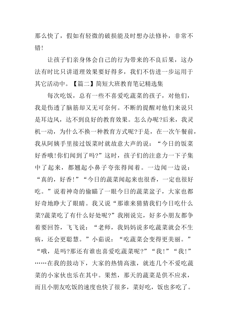 简短大班教育笔记精选集_第2页