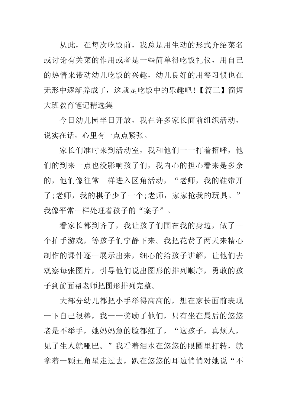 简短大班教育笔记精选集_第3页