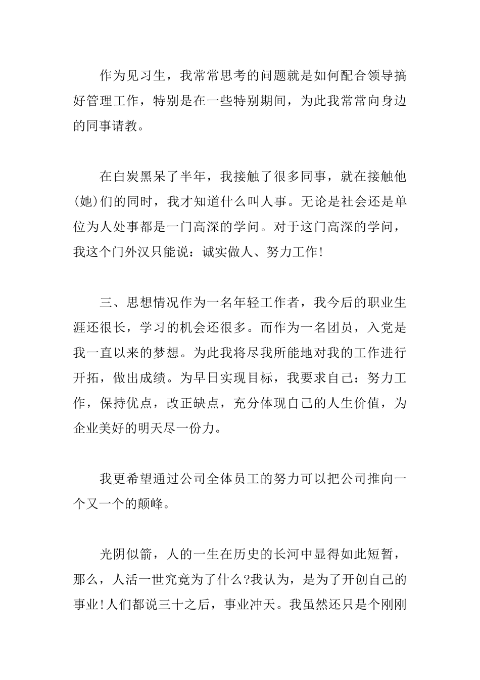 简短员工转正申请书范文大全_第3页