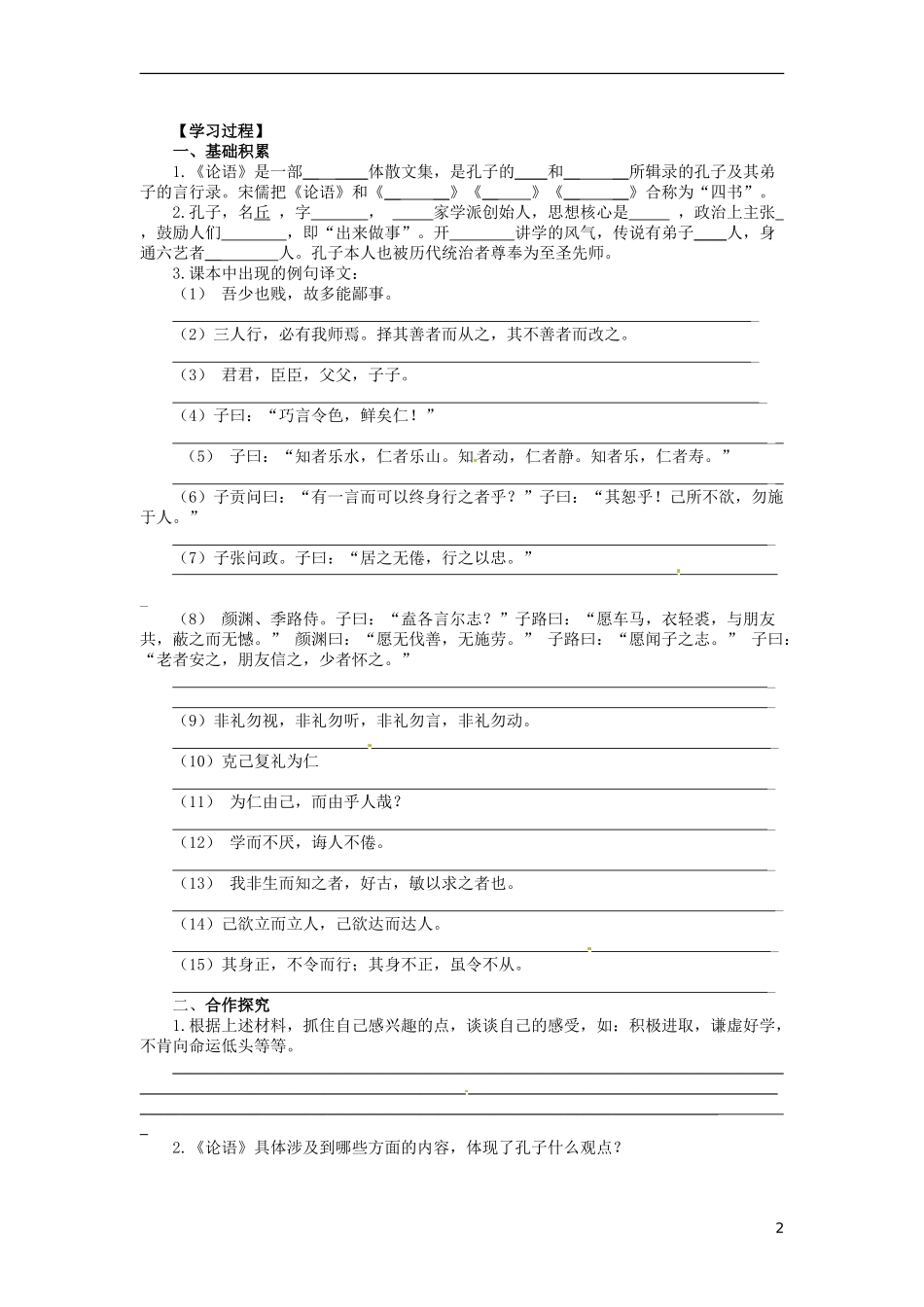 湖北省当阳二中2014年高中语文 1-20 名著导读《论语》导学案 新人教版必修1_第2页