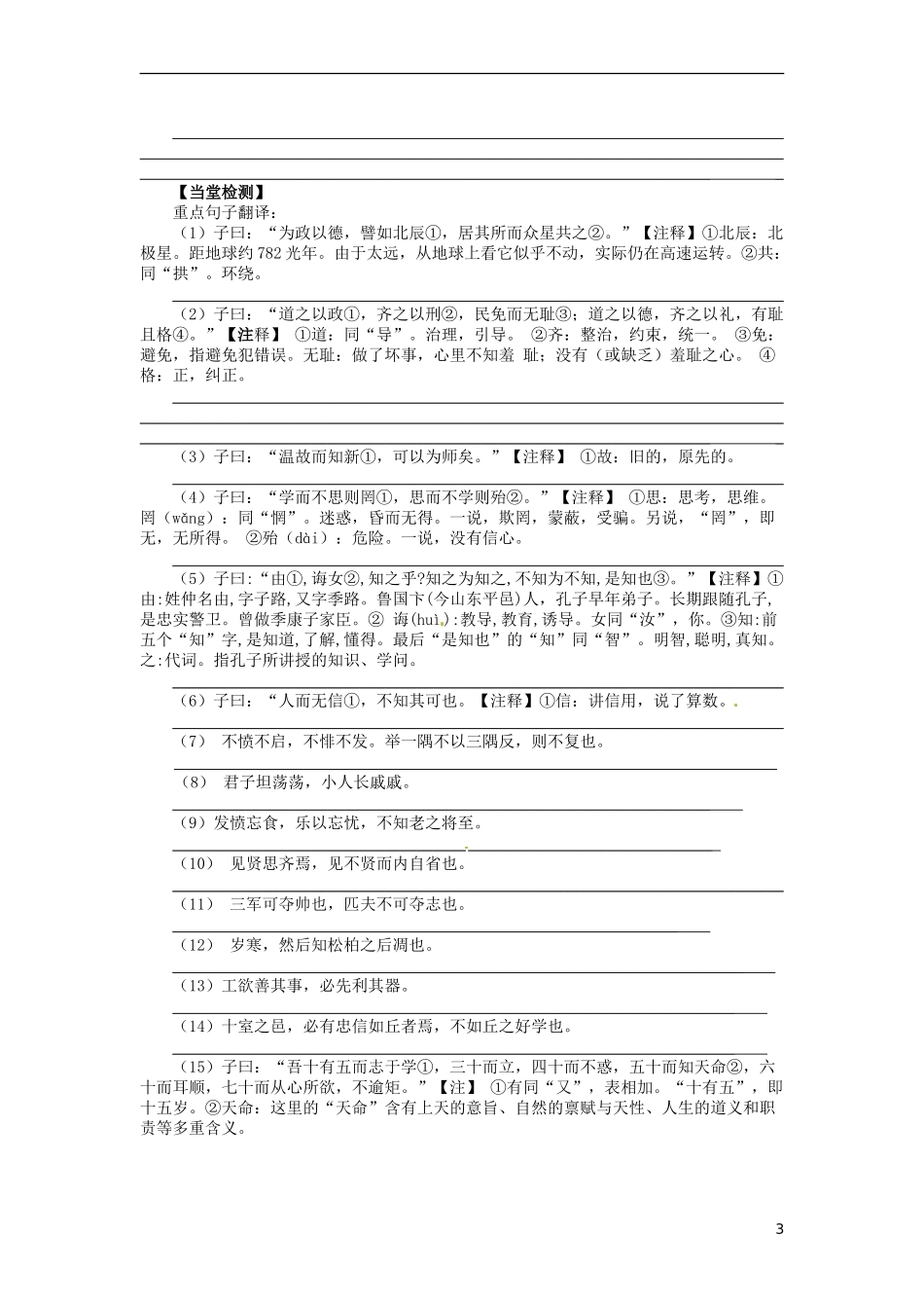 湖北省当阳二中2014年高中语文 1-20 名著导读《论语》导学案 新人教版必修1_第3页