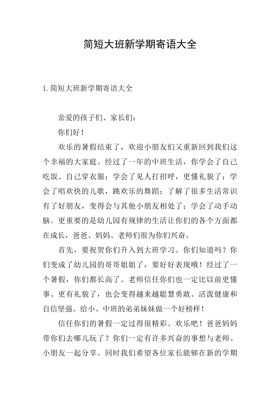 简短大班新学期寄语大全_第1页