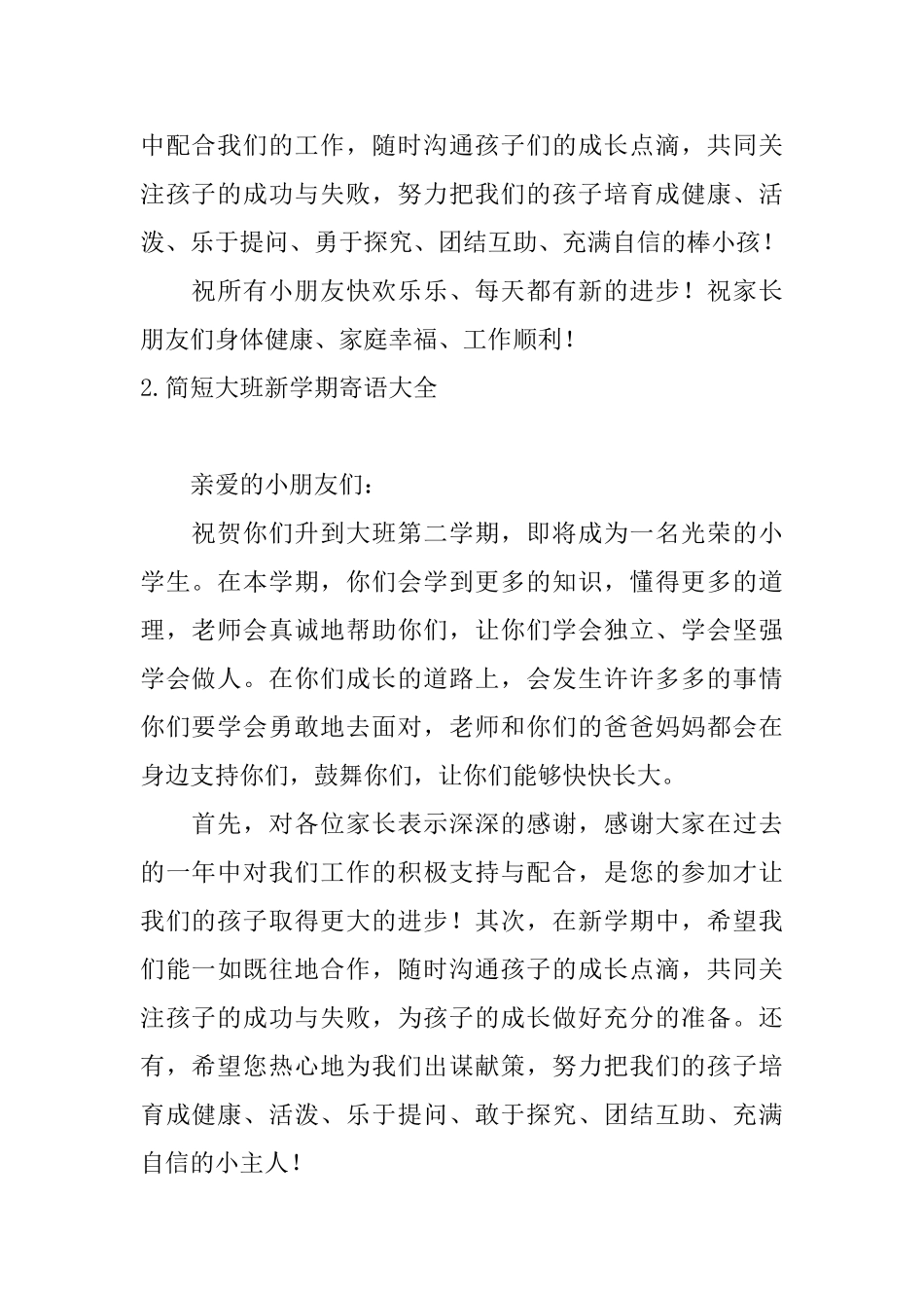 简短大班新学期寄语大全_第2页