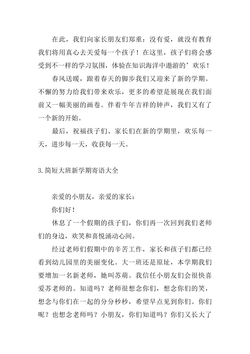 简短大班新学期寄语大全_第3页