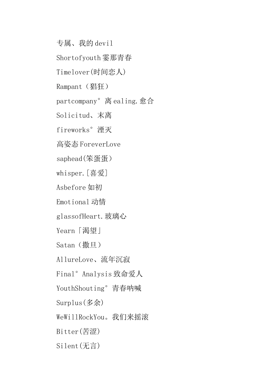 简短好听的英文昵称三篇_第3页