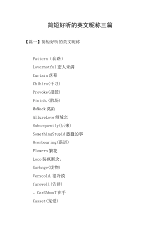 简短好听的英文昵称三篇