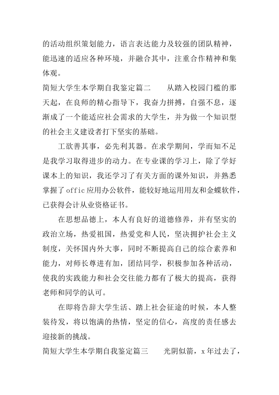简短大学生本学期自我鉴定_第2页