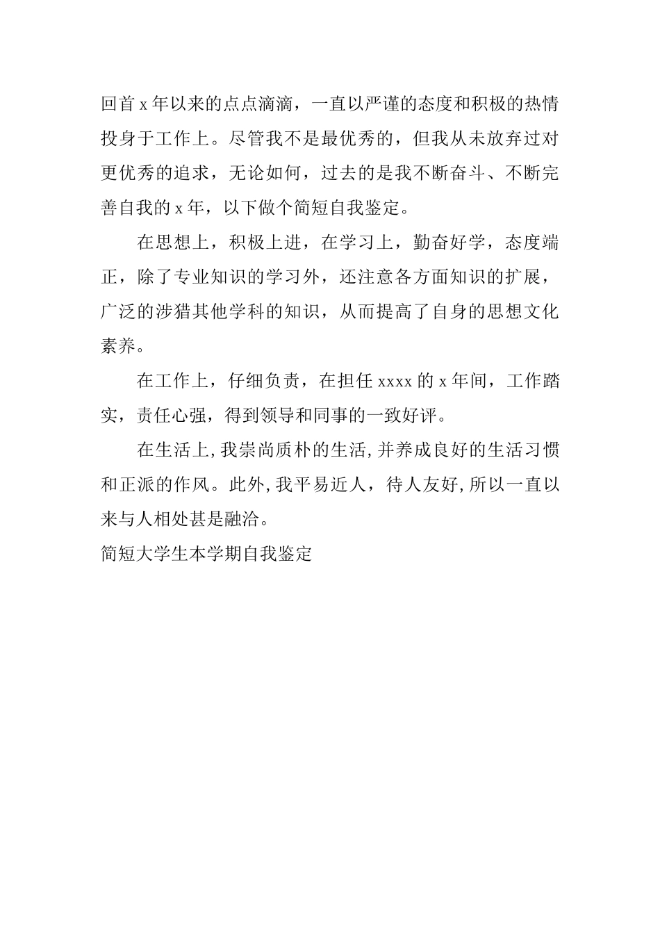 简短大学生本学期自我鉴定_第3页