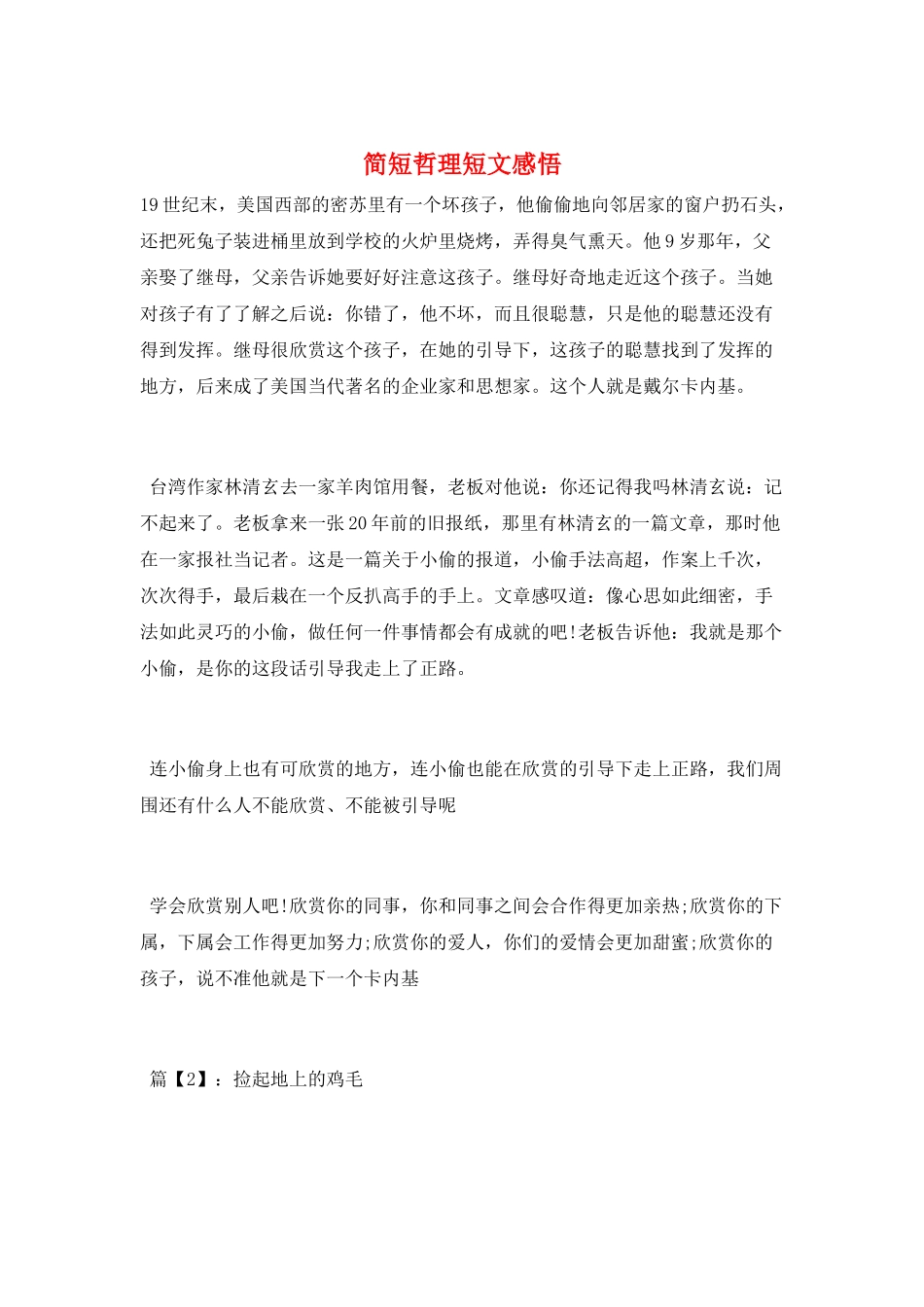 简短哲理短文感悟_第1页