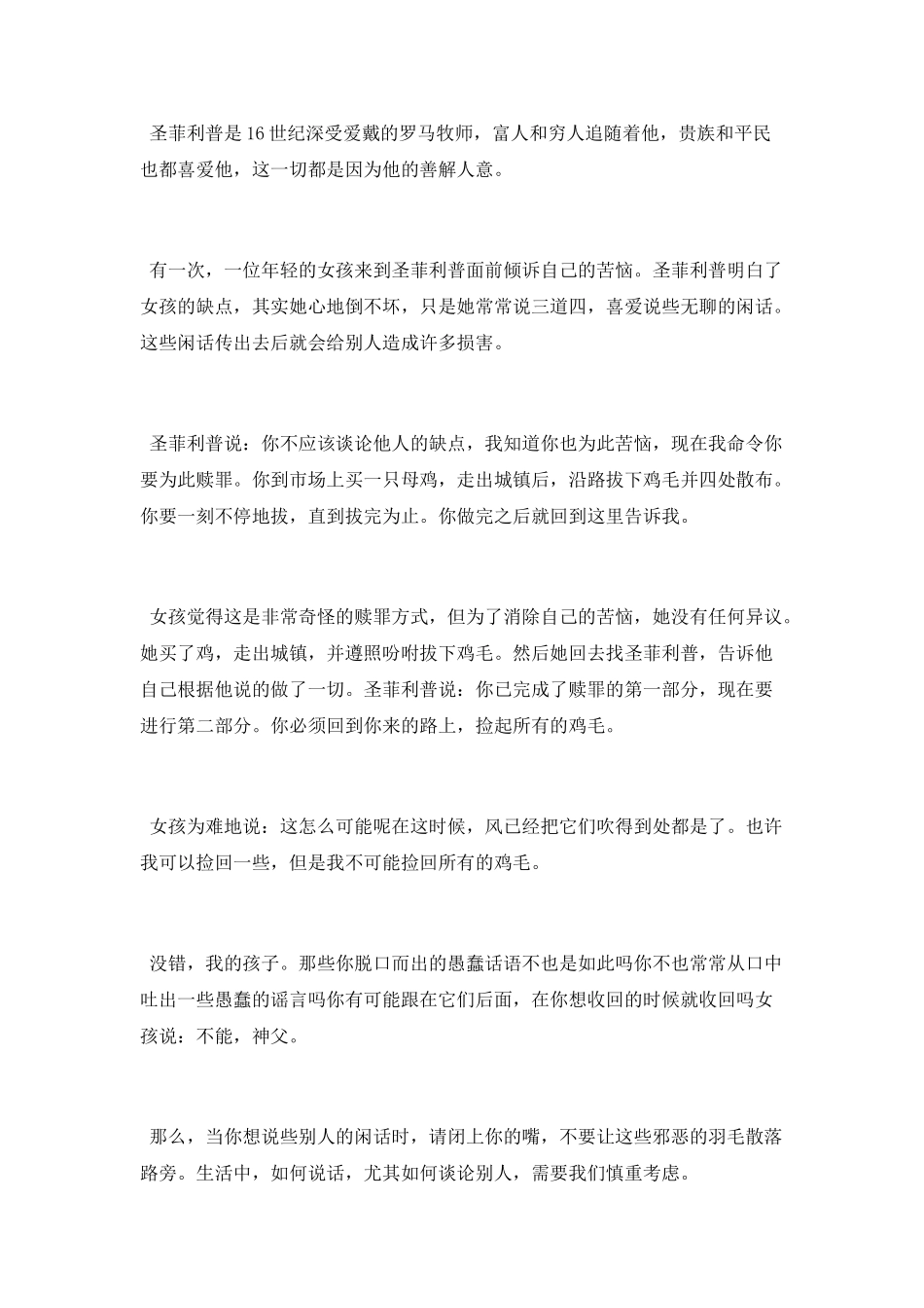 简短哲理短文感悟_第2页