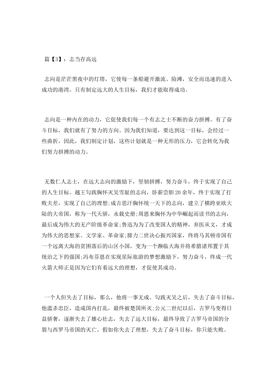 简短哲理短文感悟_第3页