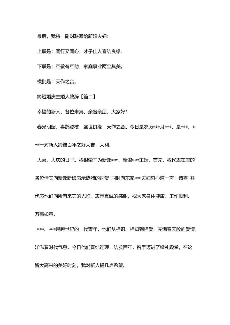 简短婚庆主婚人致辞_第2页