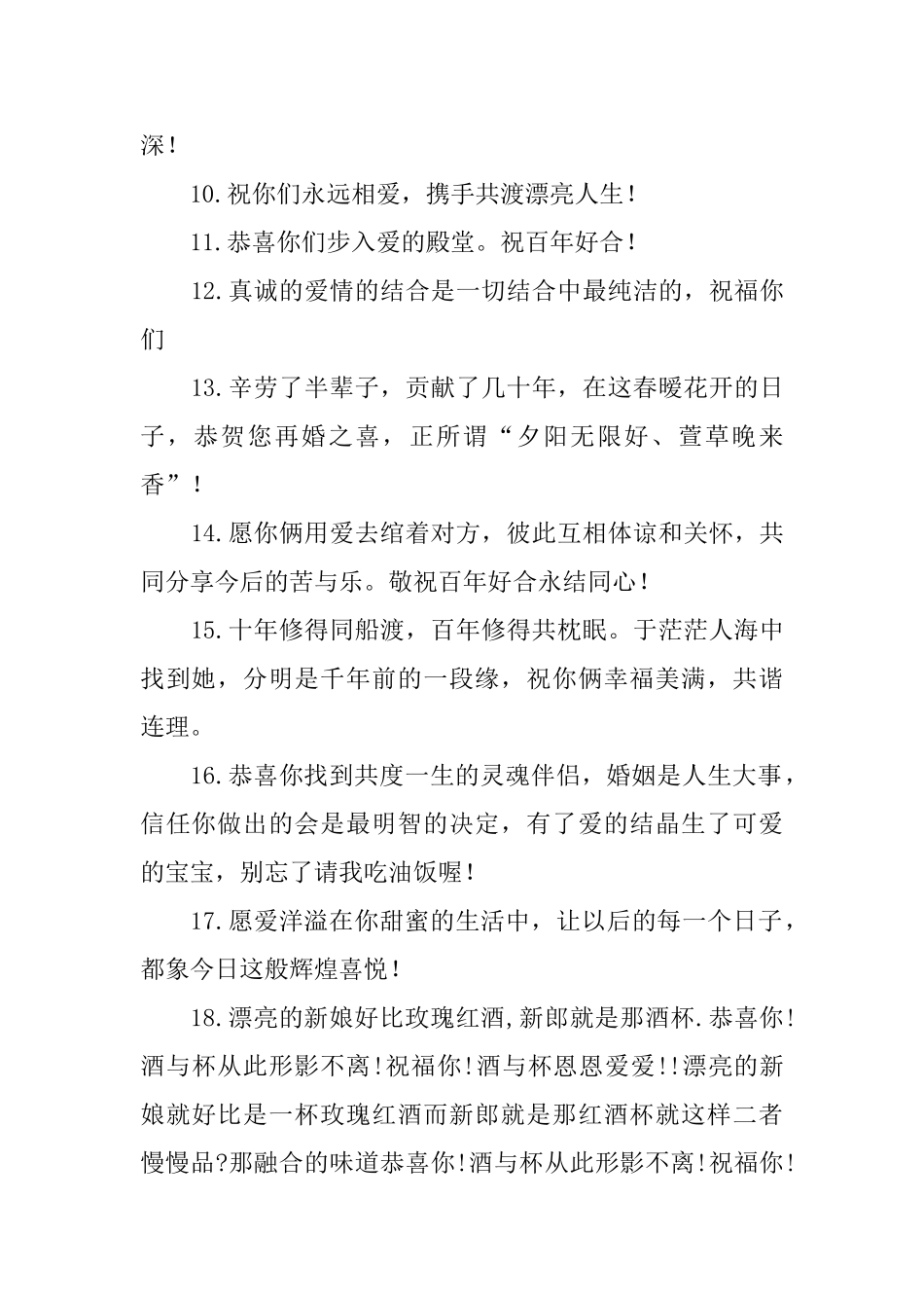 简短婚礼祝词大全_第2页