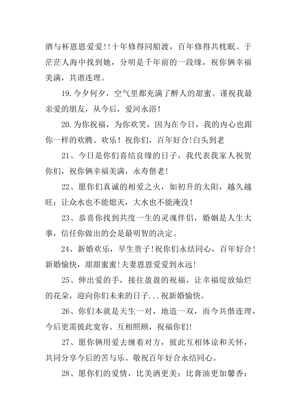 简短婚礼祝词大全_第3页