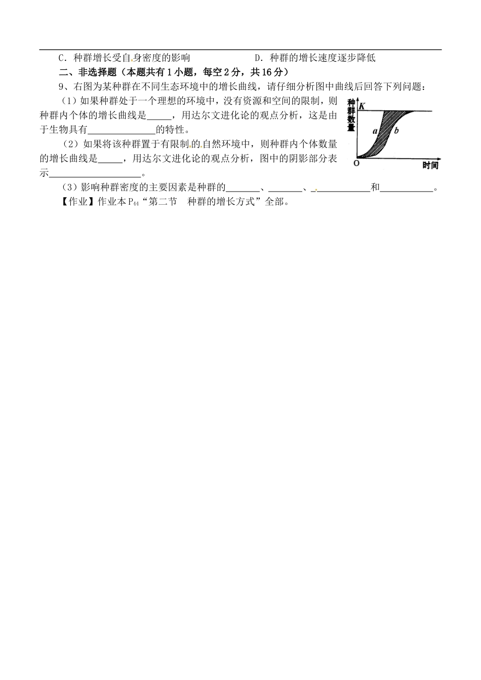 浙江省临海市白云高级中学2014年高中生物 种群的增长方式导学案 新人教版必修3_第3页