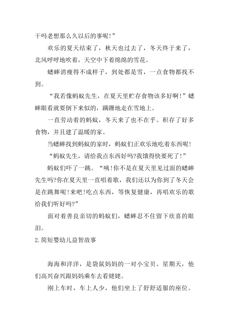 简短婴幼儿益智故事10篇_第2页