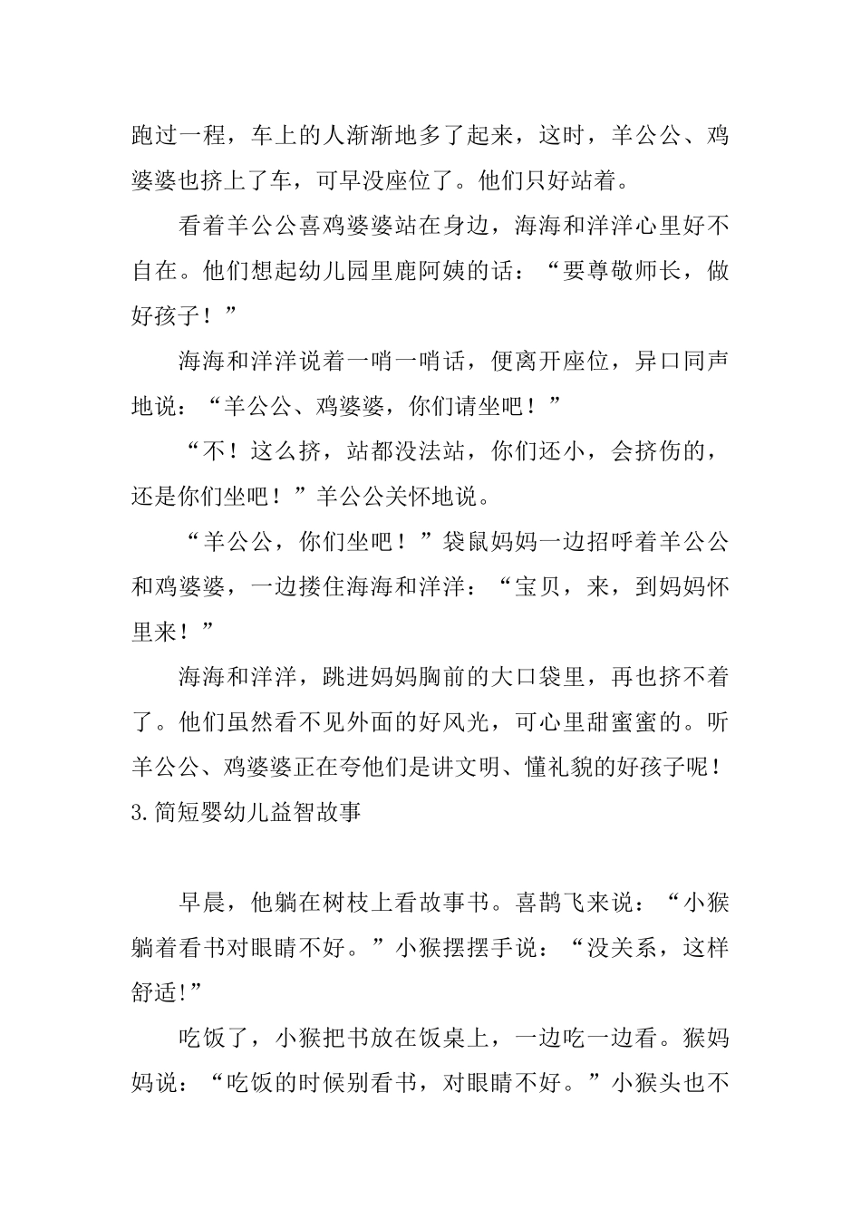 简短婴幼儿益智故事10篇_第3页