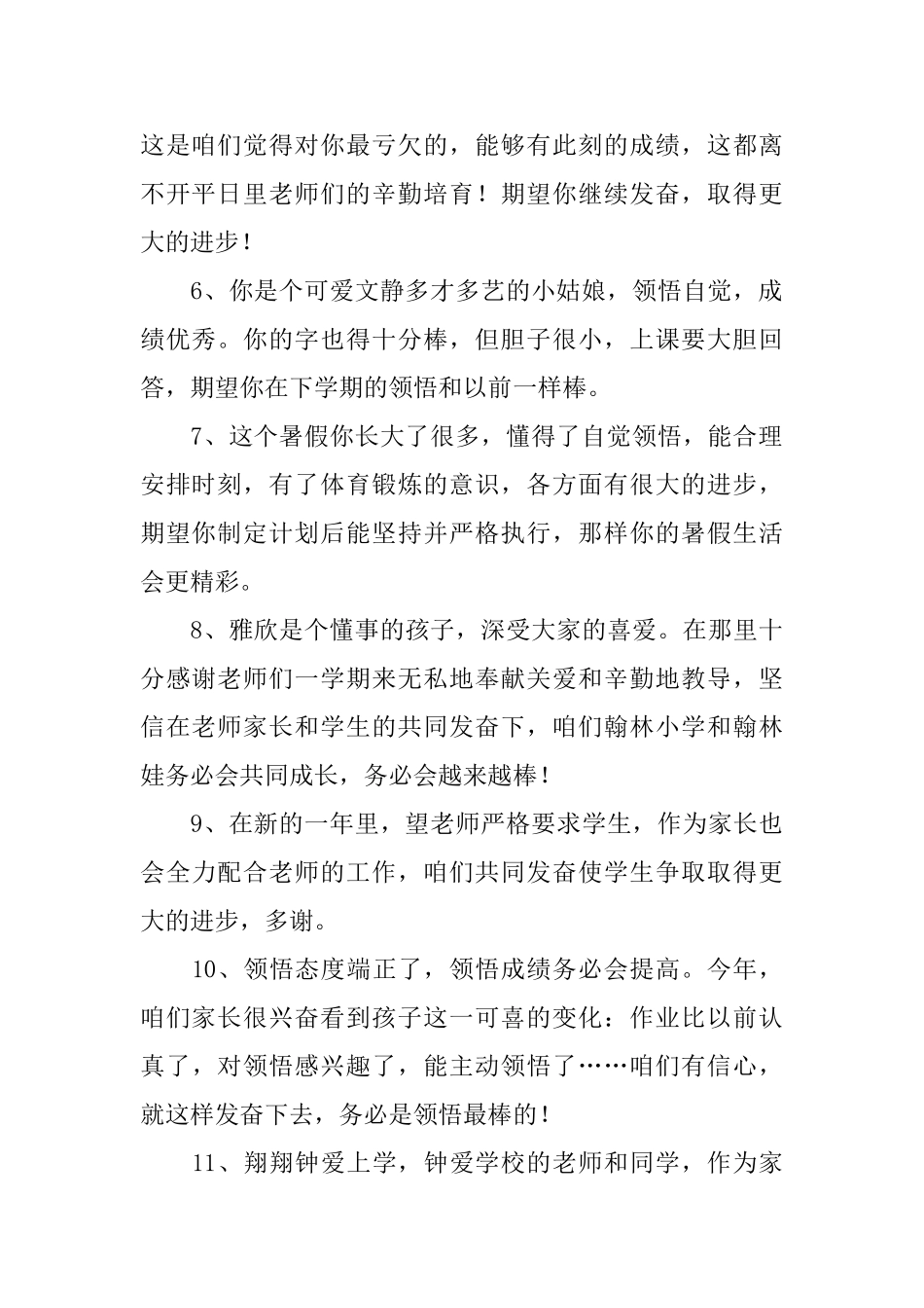 简短小学生四年级家长评语_第2页