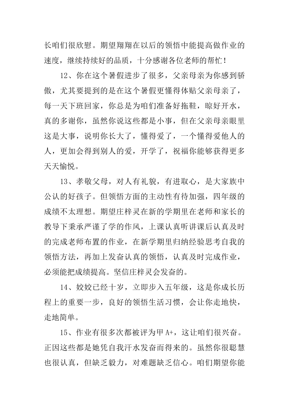 简短小学生四年级家长评语_第3页