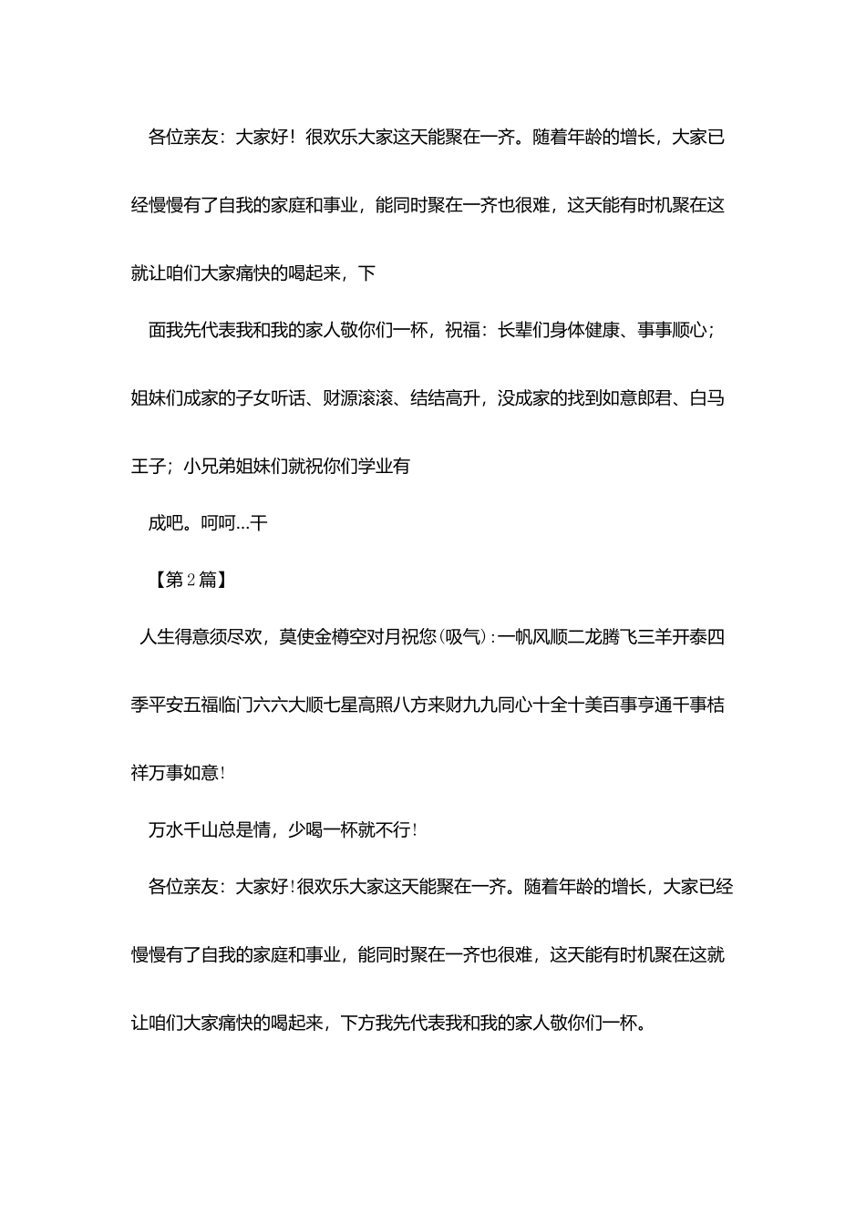 简短家庭聚会祝酒词_第2页
