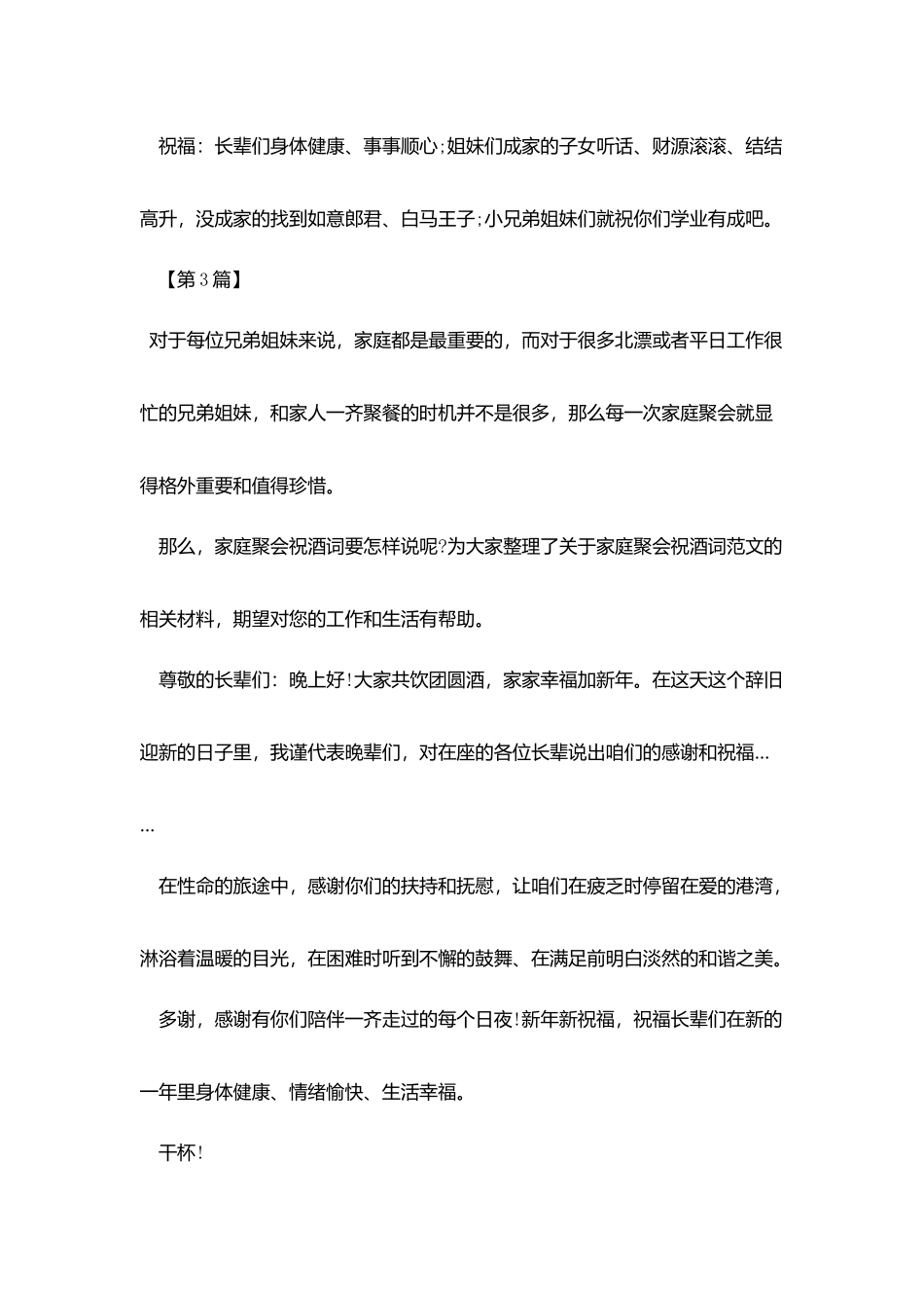 简短家庭聚会祝酒词_第3页