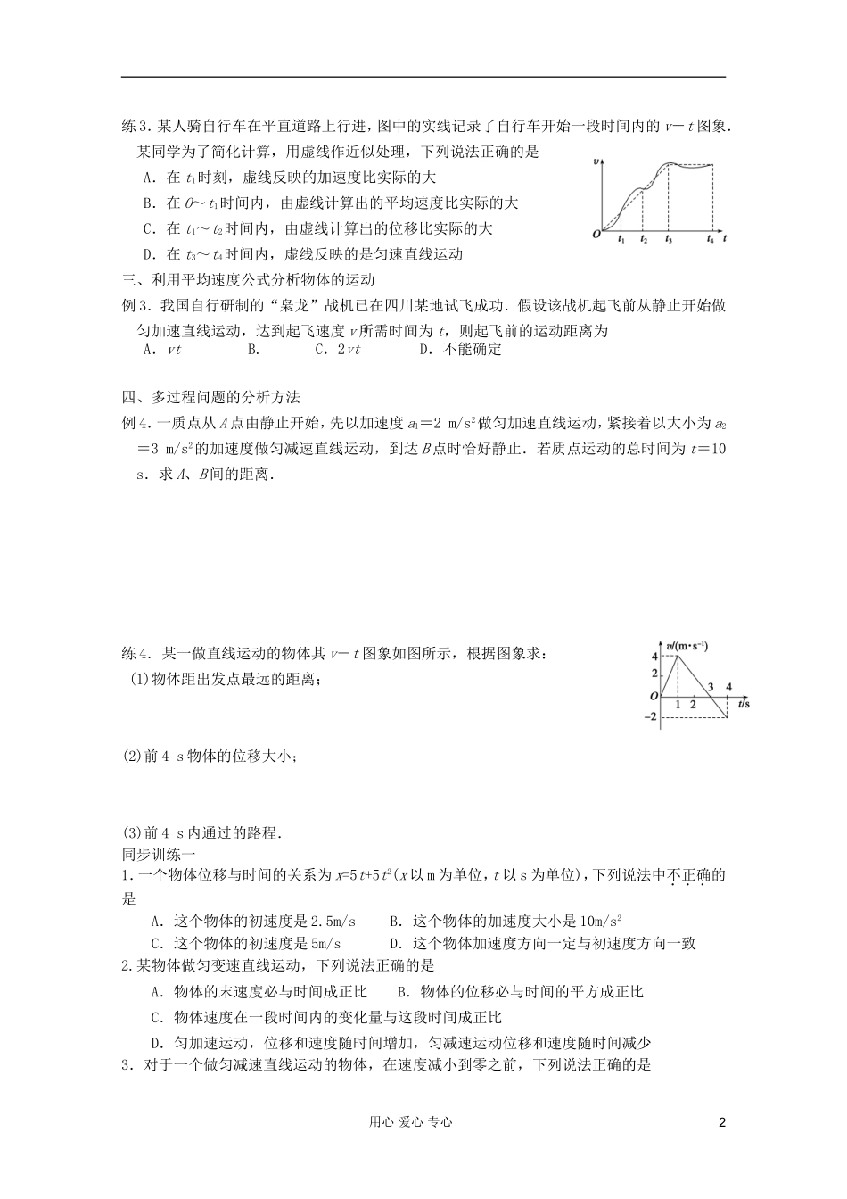 浙江省安吉县振民中学高一物理《匀变速直线运动的位移与时间的关系》学案_第2页