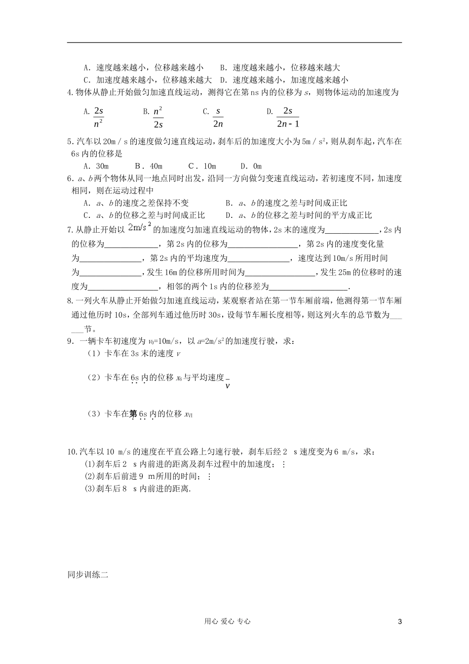 浙江省安吉县振民中学高一物理《匀变速直线运动的位移与时间的关系》学案_第3页