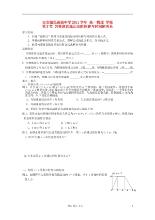 浙江省安吉县振民中学高一物理《匀变速直线运动的位移与时间的关系》学案